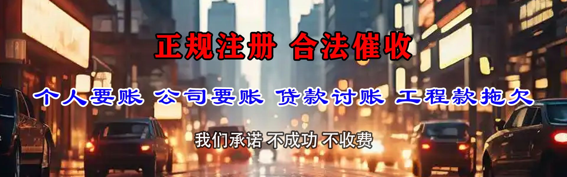 惠东要债公司